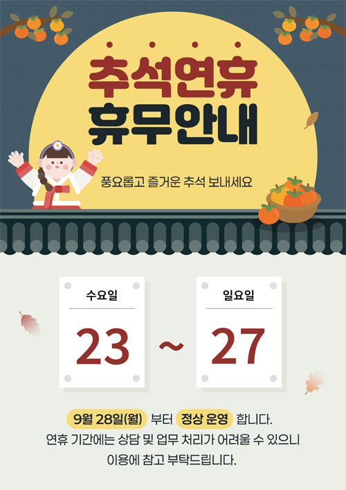테라텍-2026추석휴무.jpg